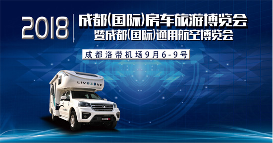 這一波房車展會(huì)，選選去哪里吧