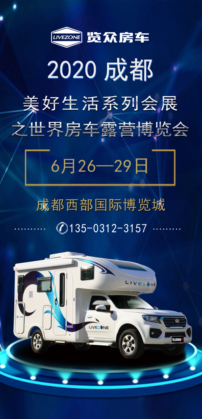 成都房車展連展，您喜歡的房車在這里