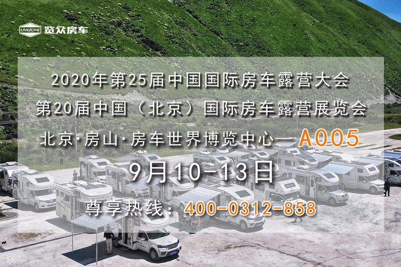 9月，這么多房車展會，選房車大好時機