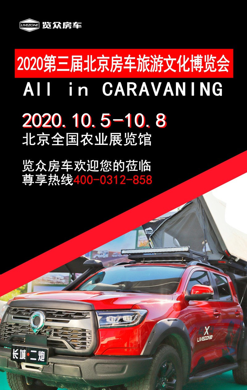 如果你正在關(guān)注房車，一定要看