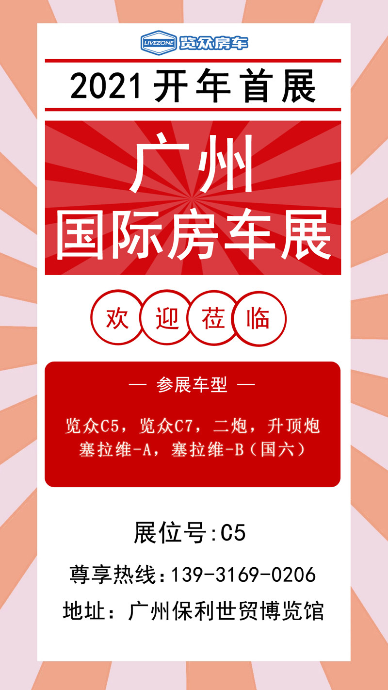 新車上市，你關(guān)注很久的房車上市啦