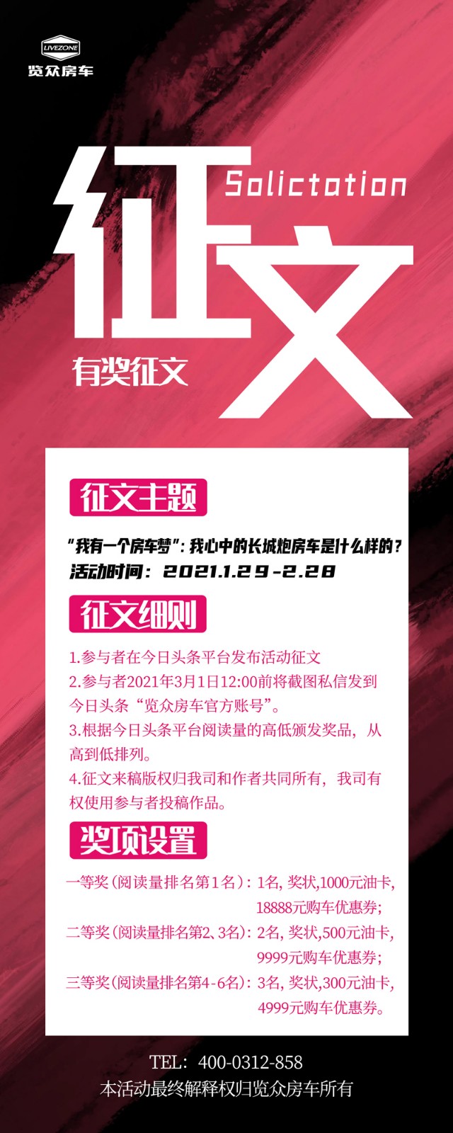 說長城炮房車，參與拿大獎，快來吧