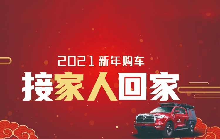 覽眾房車(chē)祝您牛年大吉