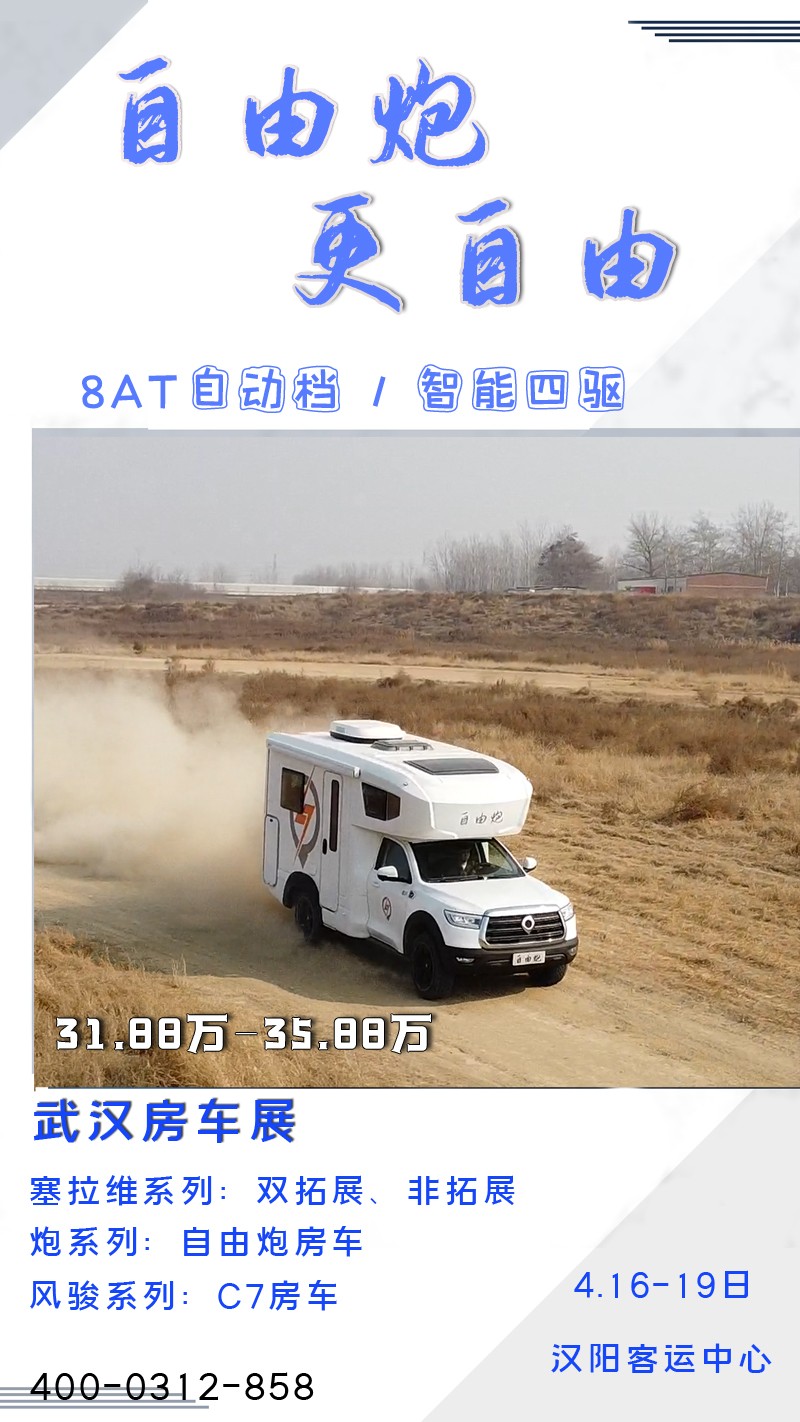 武漢房車展最后一天，上海、成都即將開始