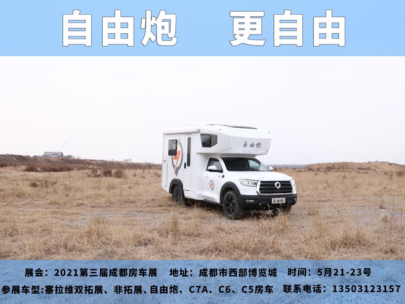 五月房車展，哪個(gè)距離您最近呢？