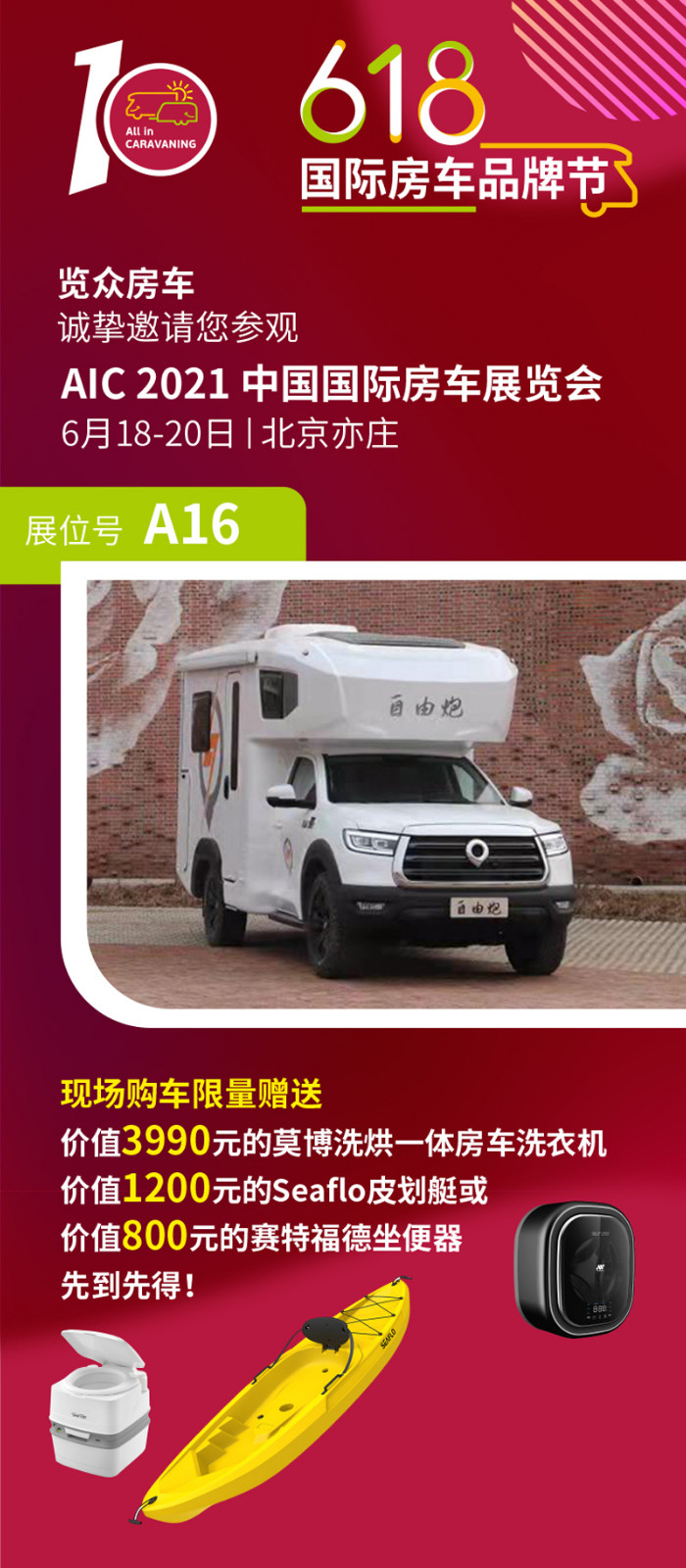 約惠618，豪禮不斷，房車全放價