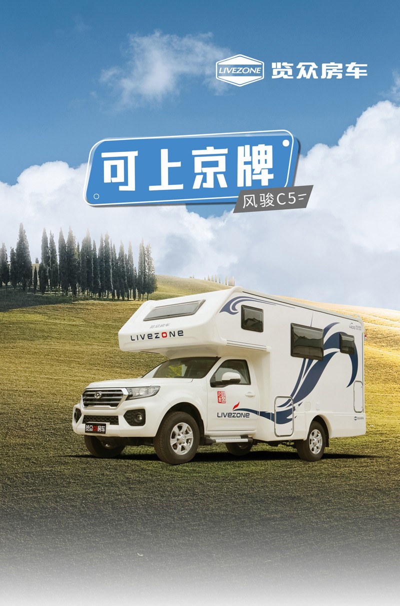 這樣的汽油四驅(qū)房車，還能上京牌