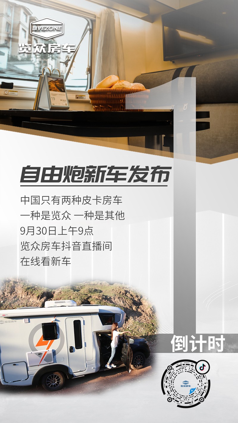 自由炮新車上市倒計(jì)時(shí)1天，訂車還有大優(yōu)惠