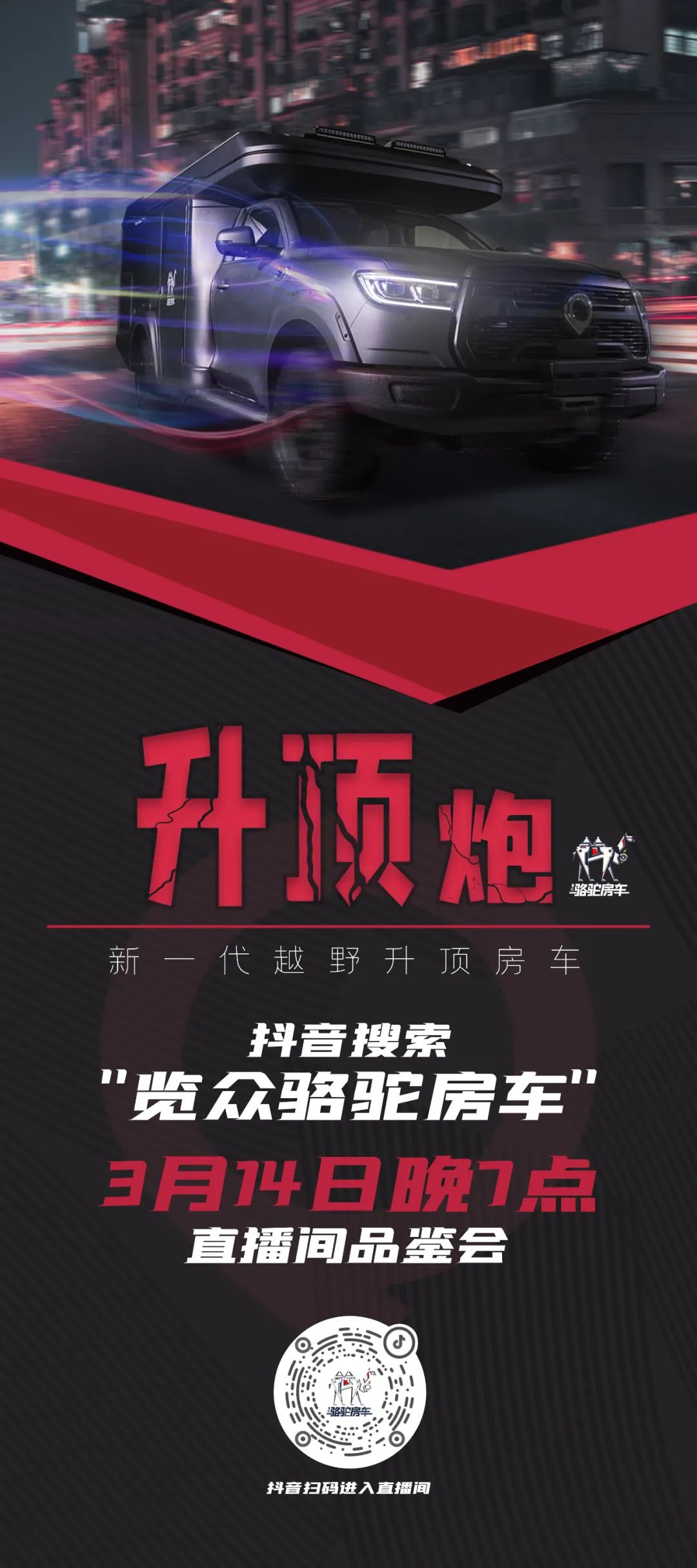 升了！升了！3.14抖音直播間共同見證！
