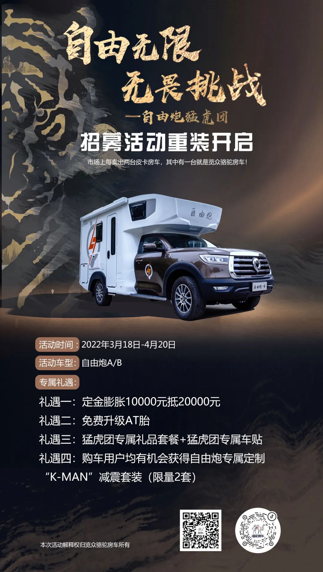 自由無限，無畏挑戰(zhàn)——自由炮猛虎團(tuán)招募重裝開啟！