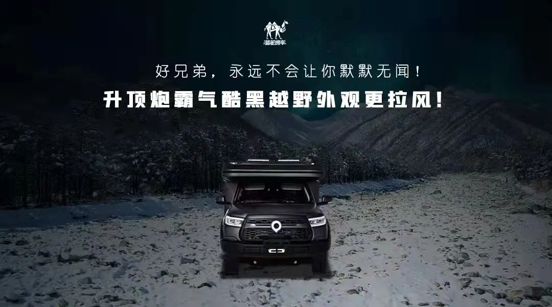 升頂炮，好兄弟永遠不會把你撂在路上！