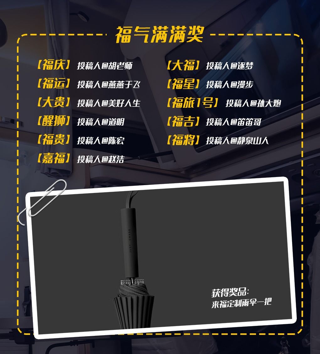 關(guān)于來(lái)福房車(chē)新車(chē)征名結(jié)果公示