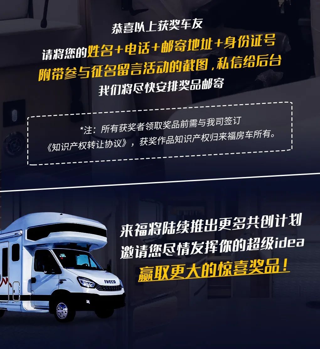 關(guān)于來(lái)福房車(chē)新車(chē)征名結(jié)果公示
