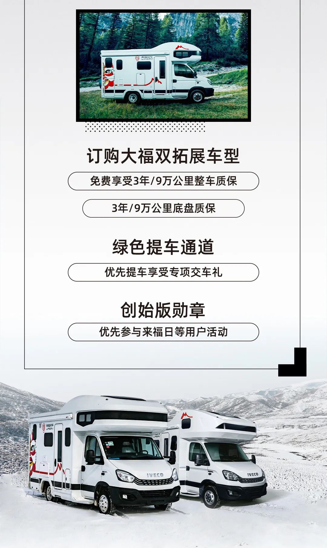 您的來福房車尊享特權(quán)已到賬！