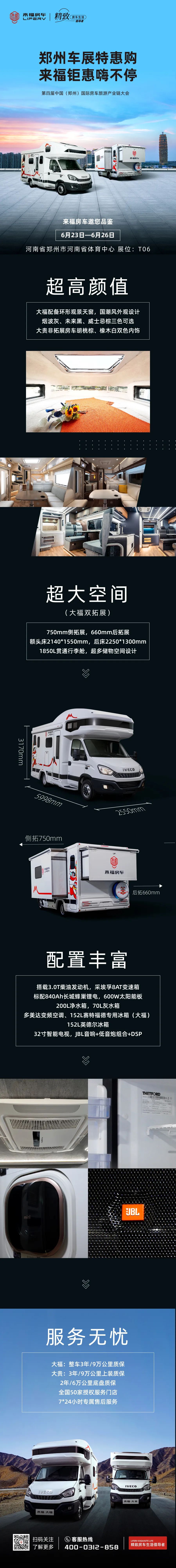 鄭州車展特惠購(gòu)，來(lái)福鉅惠嗨不停！