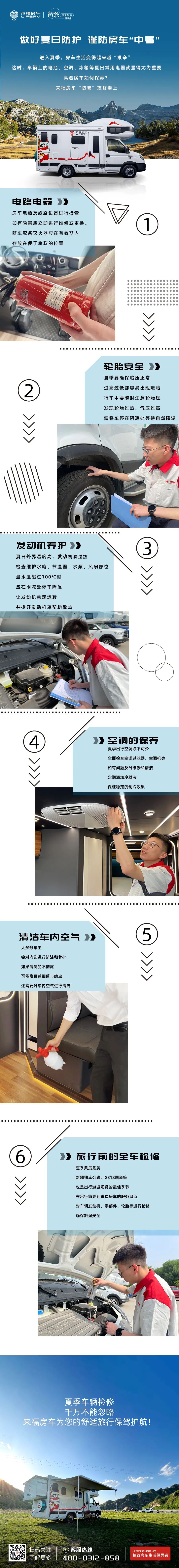 做好夏日防護(hù)，謹(jǐn)防房車“中暑”！