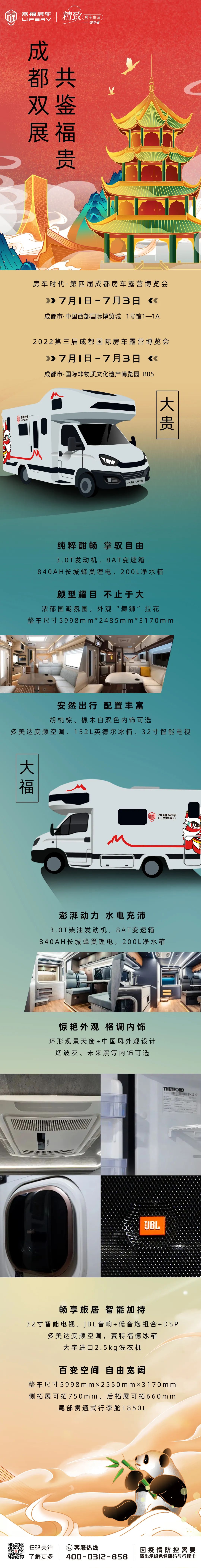 成都雙展聯(lián)動！來福房車助您旅行無憂！