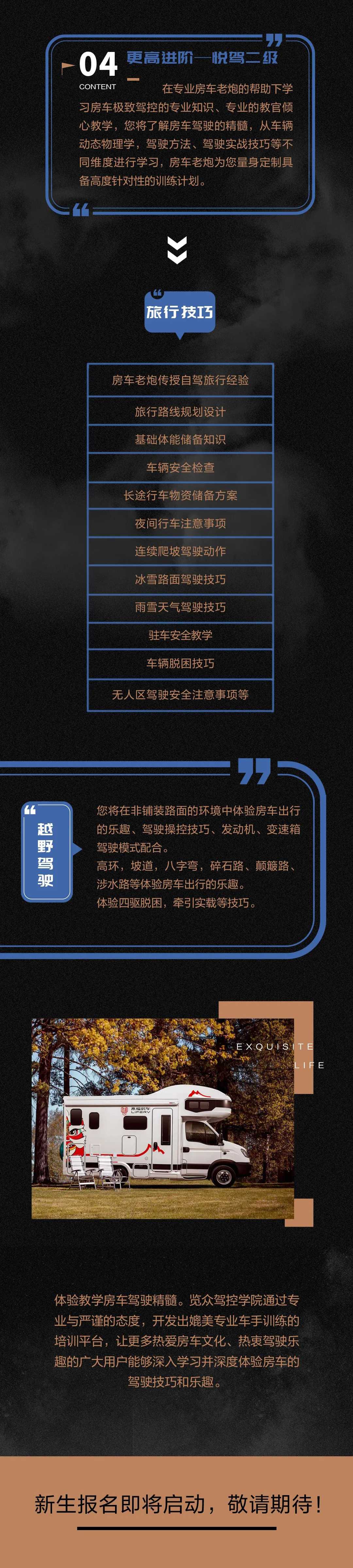 讓愛(ài)好更專業(yè)！覽眾房車駕控學(xué)院即將啟動(dòng)