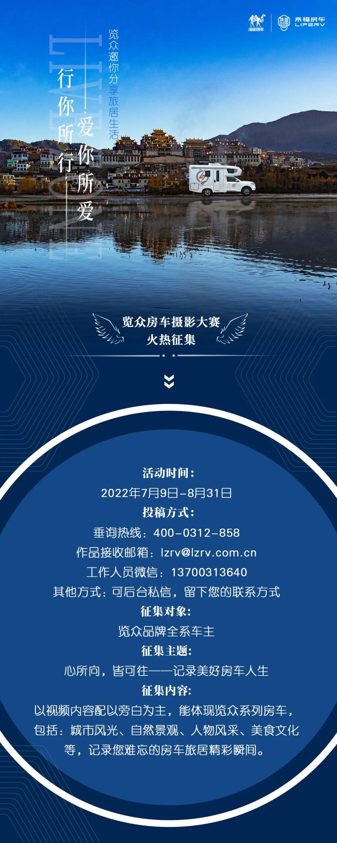 攝影大賽征集丨行你所行，愛你所愛，覽眾邀你分享旅居生活！