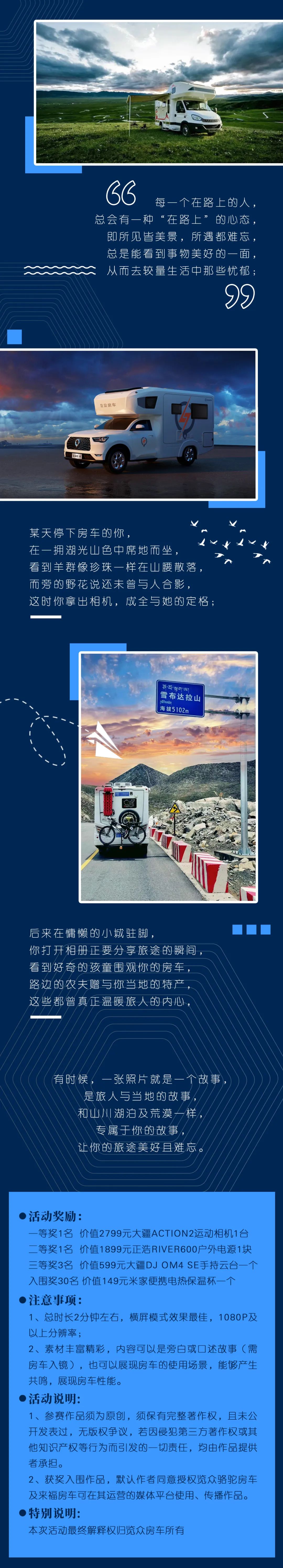 攝影大賽征集丨行你所行，愛你所愛，覽眾邀你分享旅居生活！