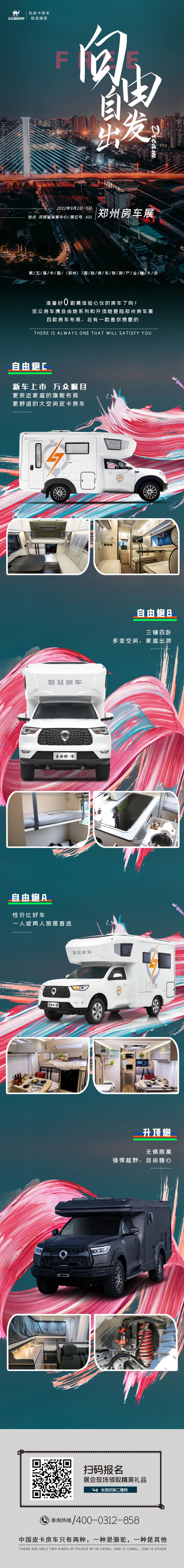 鄭州房車展，覽眾重磅新車閃耀登場(chǎng)！