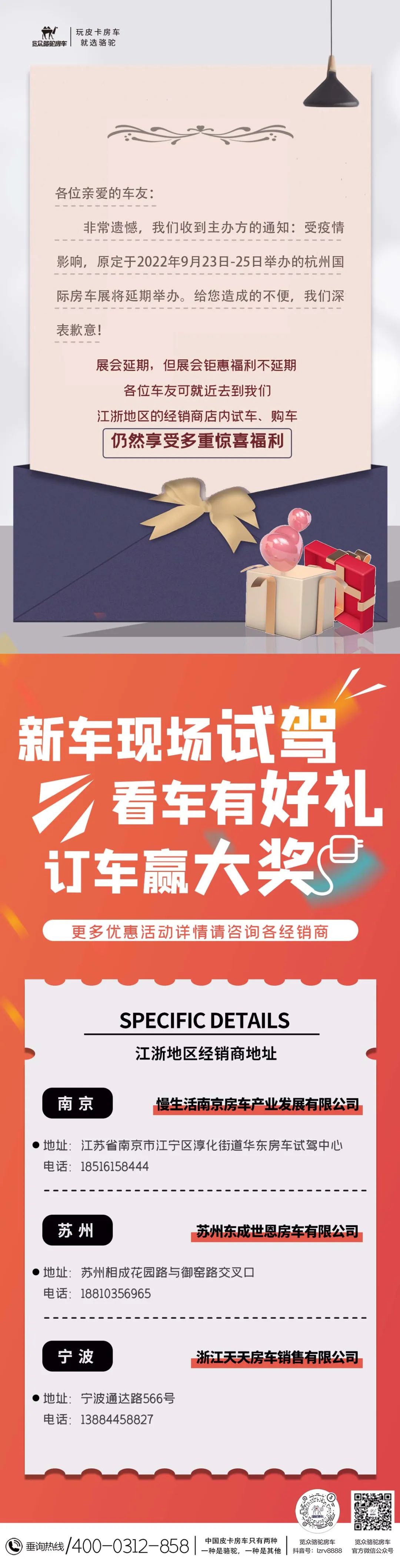 通知：杭州房車展延期，鉅惠福利不延期！