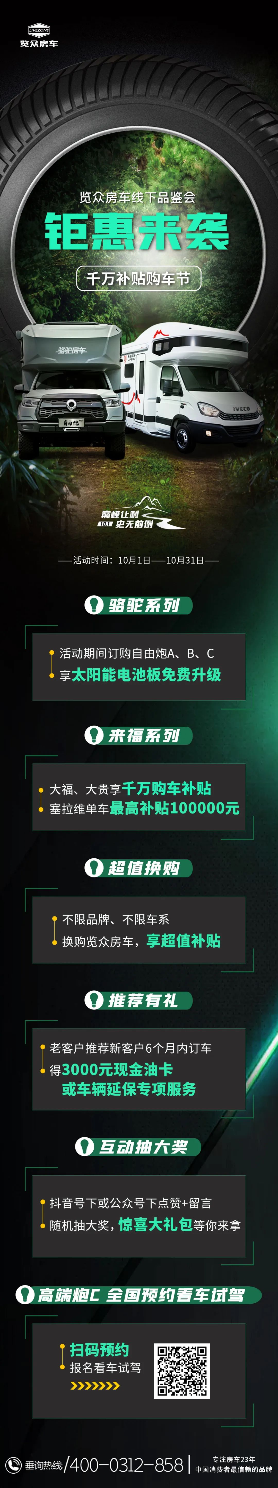 鉅惠來襲，千萬補(bǔ)貼購車節(jié)！互動(dòng)有驚喜！