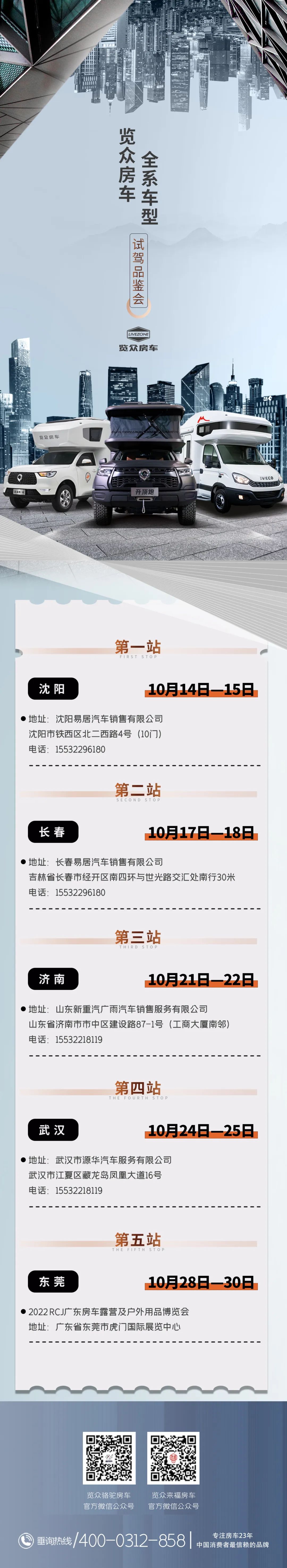 覽眾房車全系車型試駕品鑒會(huì)（第一期）開啟，快來看看有沒有你的城市？