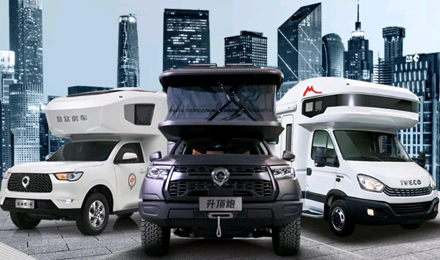 覽眾房車全系車型試駕品鑒會（第一期）開啟，快來看看有沒有你的城市？
