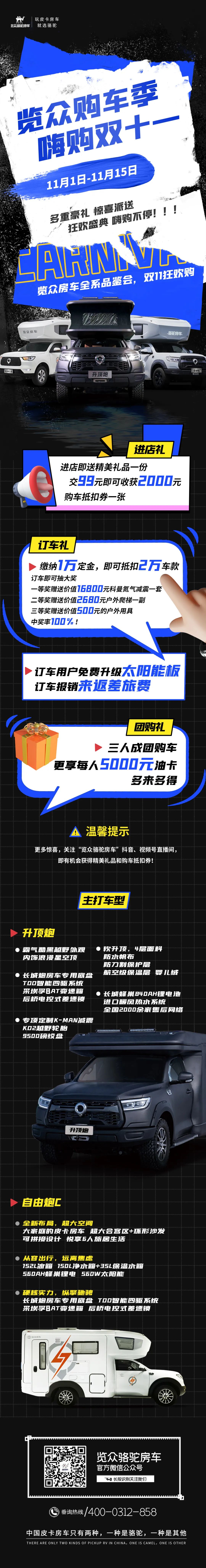 覽眾房車雙11狂歡購(gòu)—多重豪禮 嗨購(gòu)不停！