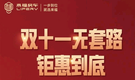 史無前例，鉅惠到底