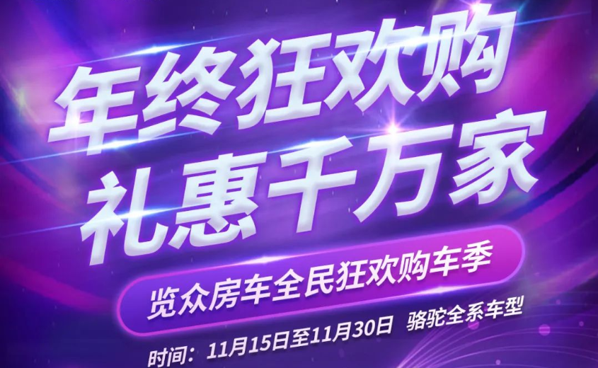 本年度重磅購車福利已送達！