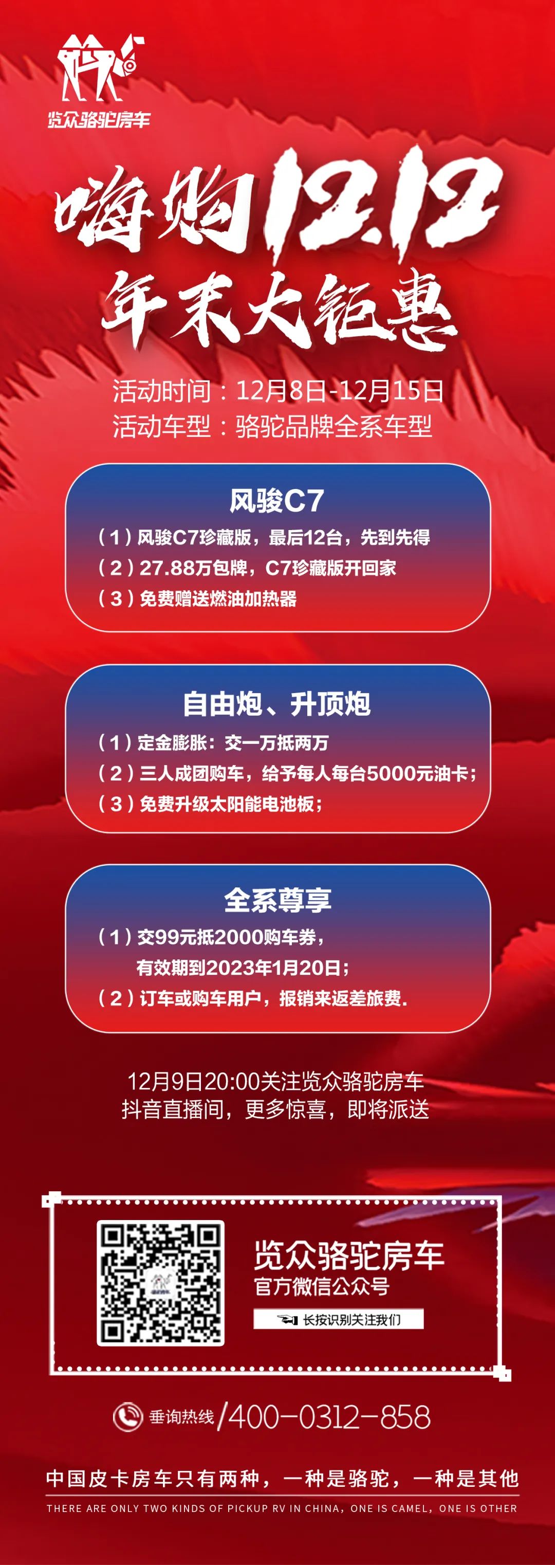 點擊查看，覽眾駱駝房車今年雙十二的大動作！3.jpg