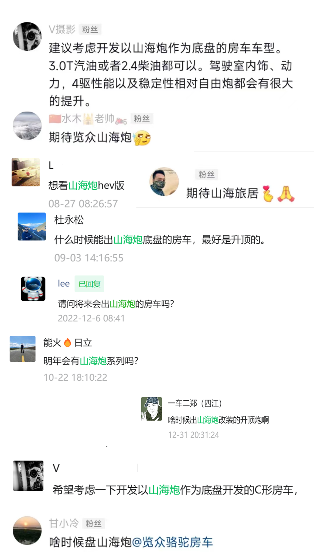 山海炮房車要來了？