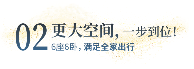 向“偽性價比”房車出擊，第五代塞拉維來襲！