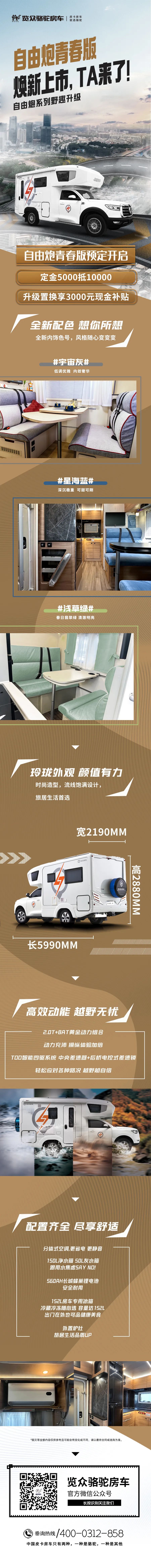 自由炮青春版煥新上市，TA來了！