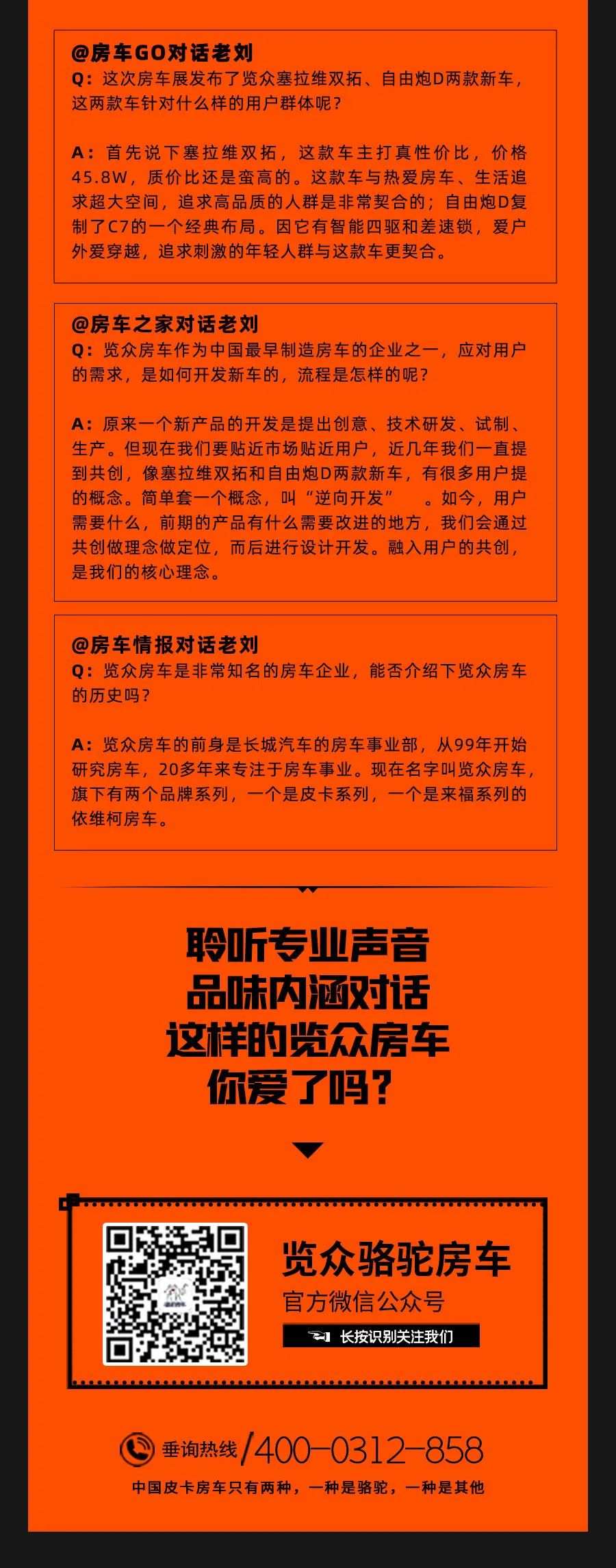 權(quán)威媒體對話老劉，他們說了什么？