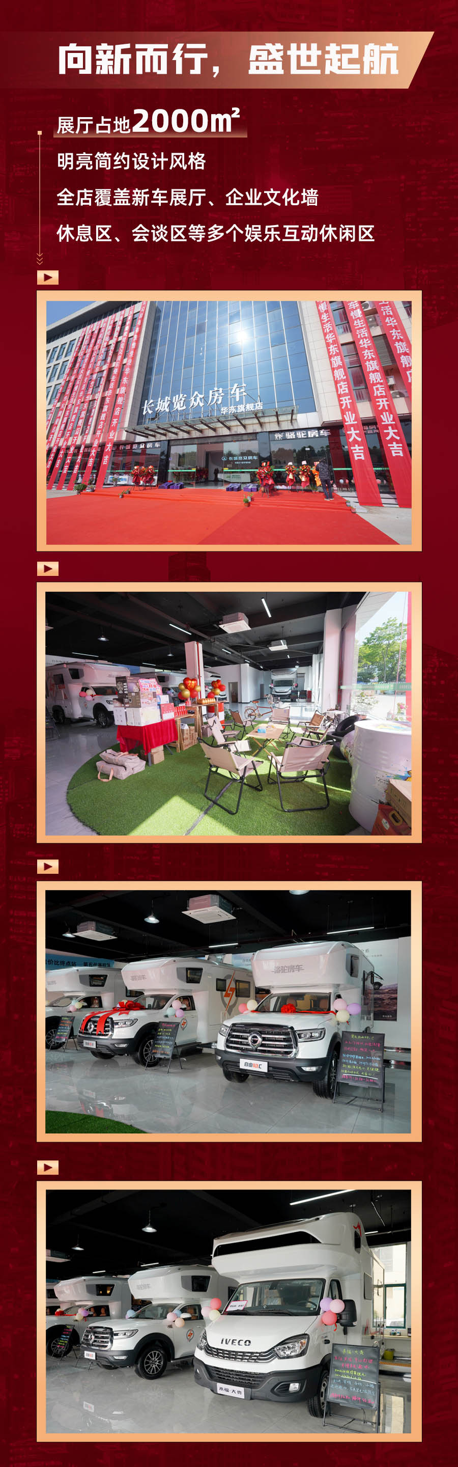 覽眾房車華東旗艦店，盛大開(kāi)業(yè)！