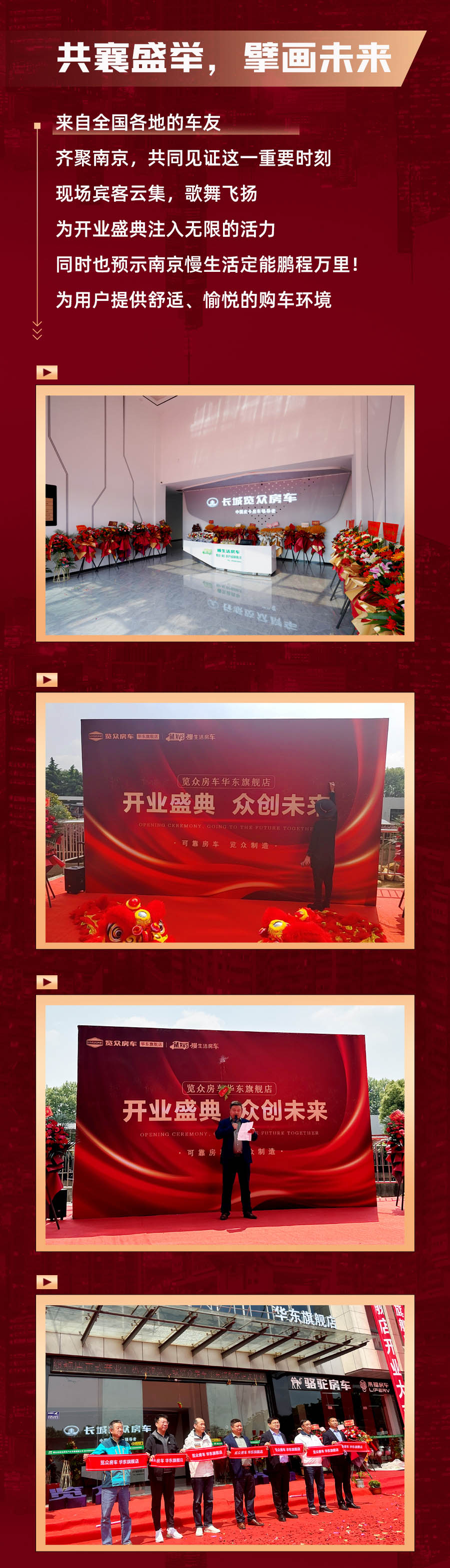 覽眾房車華東旗艦店，盛大開(kāi)業(yè)！