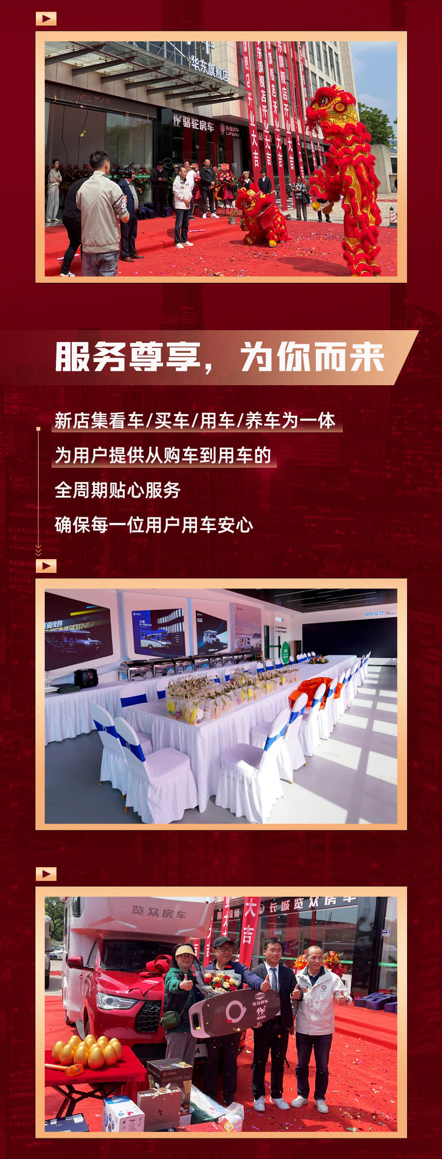 覽眾房車華東旗艦店，盛大開(kāi)業(yè)！
