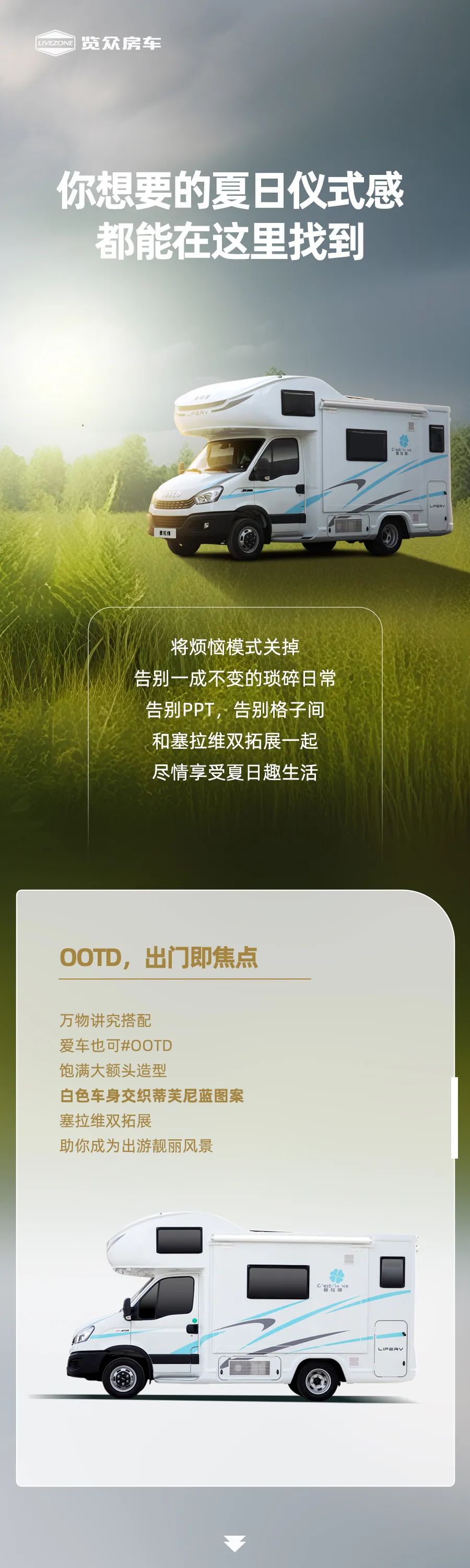 夏天的儀式感，是塞拉維雙拓展給的！