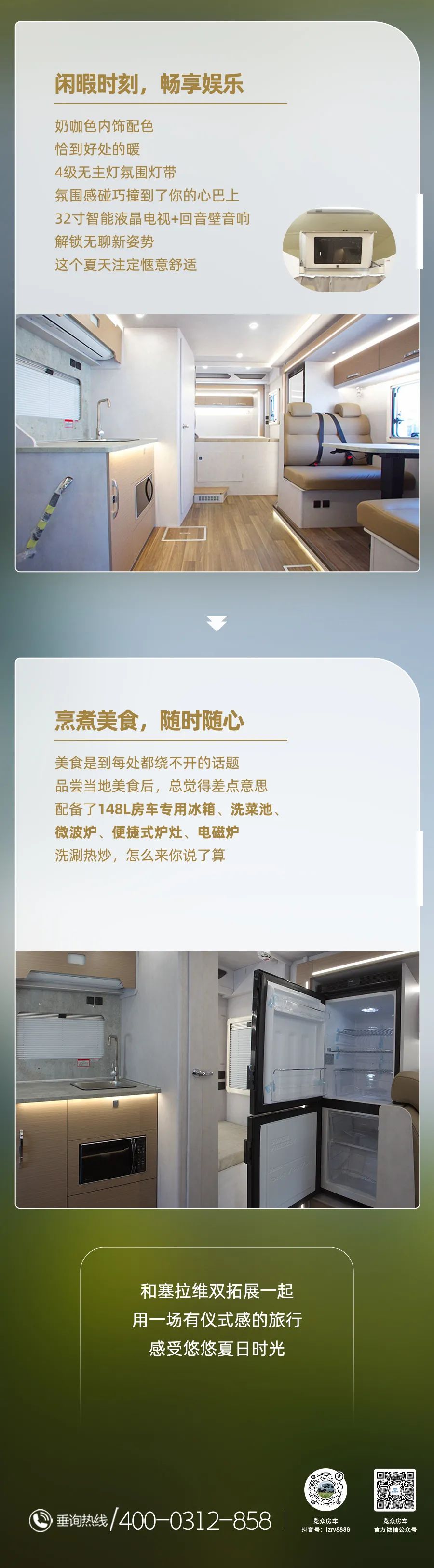 夏天的儀式感，是塞拉維雙拓展給的！