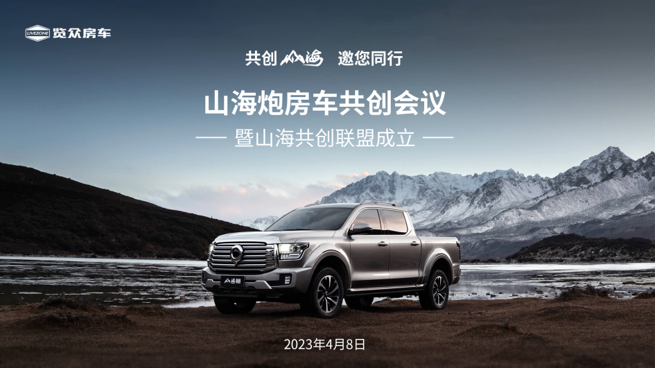 砸掉山海炮旅居車，覽眾房車究竟在搞什么？