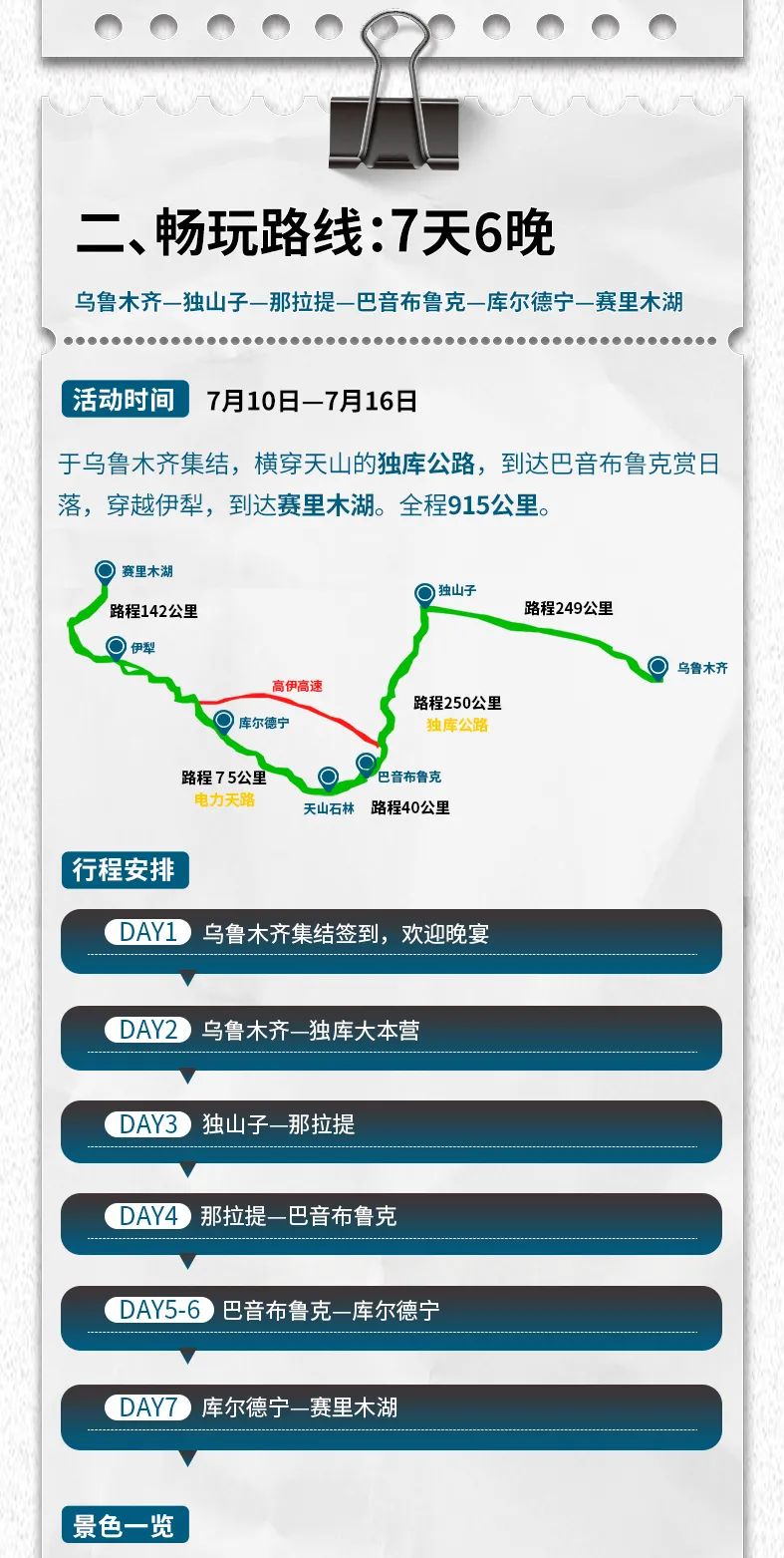 出去玩啦！覽眾房車-縱行新疆 自駕報(bào)名開啟！