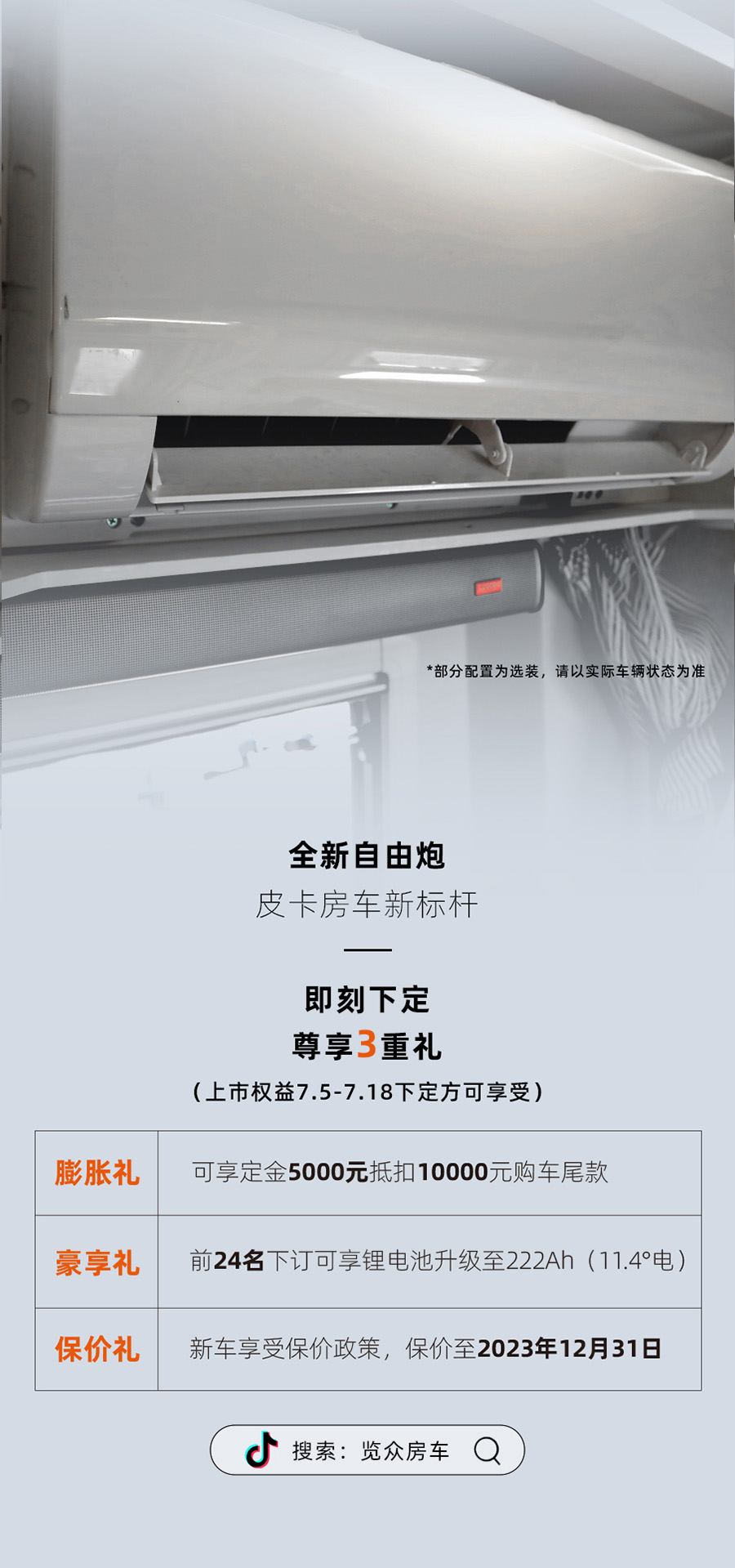 24款自由炮正式上線！