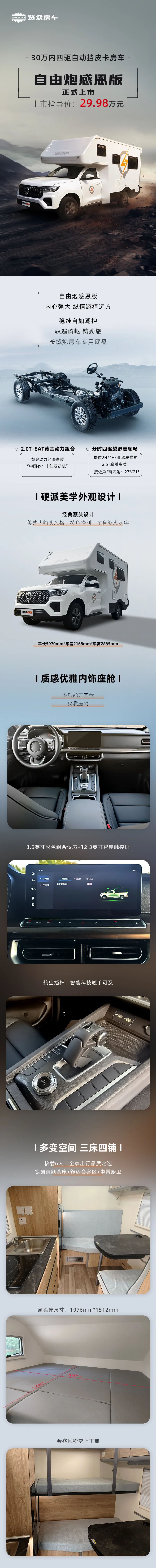 29.98萬！自由炮感恩版正式上市