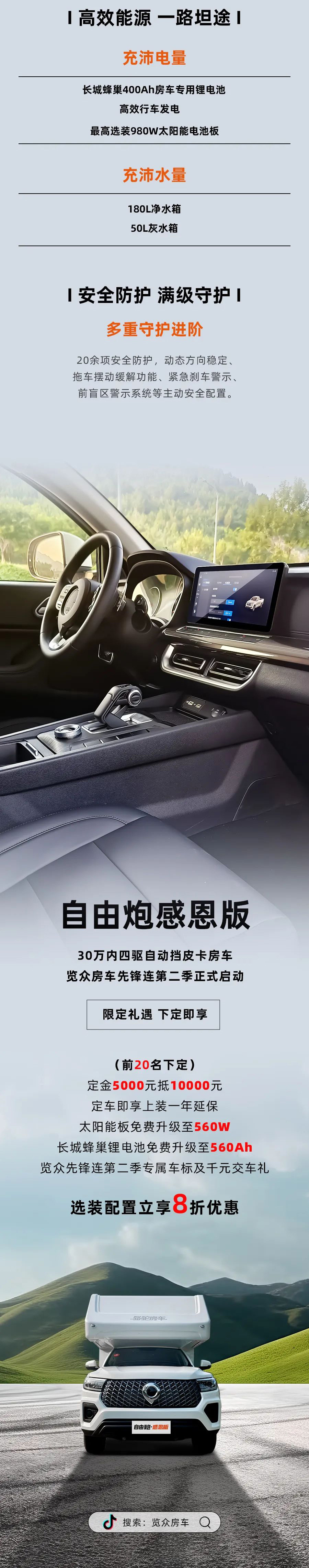 29.98萬！自由炮感恩版正式上市