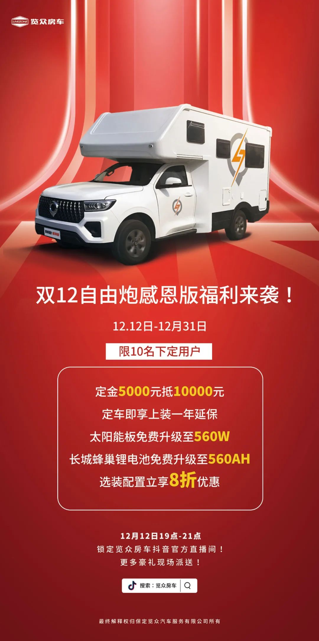雙12，覽眾房車又雙叒叕搞事情啦?。?！