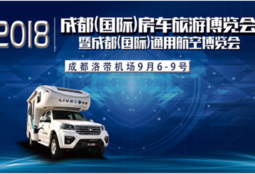 這一波房車展會(huì)，選選去哪里吧