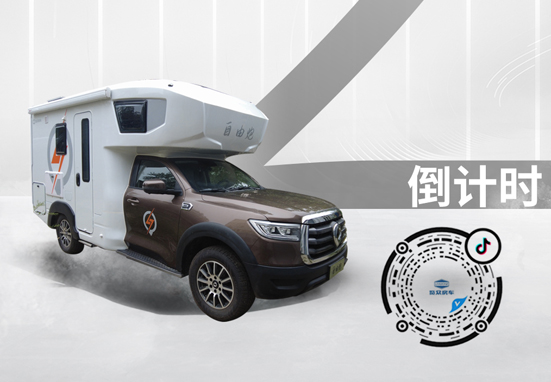自由炮新車上市倒計(jì)時(shí)1天，訂車還有大優(yōu)惠